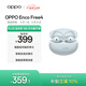 OPPO Enco Free4 真無(wú)線(xiàn)入耳式藍牙耳機降噪耳機翻譯耳機通用蘋(píng)果華為小米手機 水漾藍
