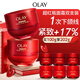 玉蘭油（OLAY）全新超紅瓶面霜50g*2抗皺緊致晚霜護膚品生日禮物送女生