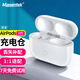 Masentek 補配充電倉盒 適用于蘋(píng)果耳機Airpods3三代丟失補裝無(wú)線(xiàn)耳機單賣(mài)電池盒子 1/2/4/pro一二四代 