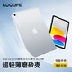 KOOLIFE適用iPad 12/11/10保護殼10.9/11英寸2026/25/22款A16芯片蘋(píng)果平板電腦TPU透明輕薄軟殼全包散熱