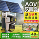 威視達康（VSTARCAM）AOV戶(hù)外太陽(yáng)能監控攝像頭高清免插電2000萬(wàn)三攝農村家用室內外4G終身免流量360度無(wú)死角防水監控器 雙板：AOV雙光源雙攝+AI識別旋轉 送99年終身流量+送免費循環(huán)錄