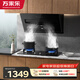 萬(wàn)家樂(lè )油煙機【小颶風(fēng)】側吸式煙灶套裝20立方吸力揮手自清洗 換新免擴孔煙機灶具套裝DAJ3+AY4C天然氣