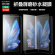 麥諾禾vivo X Fold3pro/Fold5手機膜折疊屏內外磨砂水凝膜非鋼化軟保護貼膜防指紋 Fold3/Fold5磨砂膜【內屏+外屏】2套裝