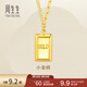 周生生永系列足金暴富小金條黃金項鏈吊墜配鏈小金磚93534N計價(jià) 47厘米 - 7.38克(含工費750元)