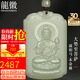 龍徽珠寶和田玉本命佛吊墜八大守護神大勢至菩薩淺青玉墜男款生日禮物