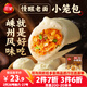 三全嵊州老面豆腐粉條小籠包子1000g約40個(gè)早餐半成品食品