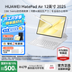 華為平板電腦MatePad Air12英寸2025新款 144Hz高刷2.8K全面屏影音娛樂(lè )學(xué)習繪畫(huà)辦公AI潮流多彩平板 標準版丨12+512GB WiFi 羽砂白 官方標配+【下單好禮】