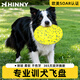 HINNY狗狗飛盤(pán)邊牧訓練玩具可浮水小柯基中大型犬互動(dòng)耐咬寵物玩具巡回 趣芒黃
