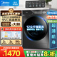 美的（Midea）滾筒洗衣機 全自動(dòng)10/12公斤洗脫/洗烘一體 智能變頻家用除菌除螨 羽絨洗 節能凈速洗V36T政府補貼 變頻全自動(dòng)洗衣機 滾筒 12kg 節能凈速洗家用大容量 全國聯(lián)保 送裝上門(mén)