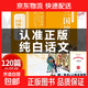 四大名著(zhù)正版原著(zhù)全套4冊白話(huà)文完整版五年級下冊閱讀的課外書(shū)無(wú)刪減版紅樓夢(mèng)水滸傳三國演義西游記中小學(xué)生初中生青少年閱讀書(shū)籍 完整版-白話(huà)文】三國演義