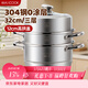 美廚（MAXCOOK）蒸鍋 304不銹鋼32CM三層蒸鍋 加厚復底湯鍋 燃氣電磁爐通用