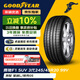 固特異（Goodyear）汽車(chē)輪胎245/45R20 99V EAG F1 ASY3 SUV鷹馳3代原配星越L/領(lǐng)克05