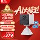 螢石CB2白色免費流量款 4G無(wú)限流量 300萬(wàn)超清 大容量鋰電池 室內智能監控家用攝像頭 AOV全天錄像 