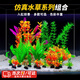 魚(yú)缸仿真水草造景套裝水族箱布景裝飾擺件假植塑料假水草魚(yú)缸裝飾 仿真水草10款【隨機款式10款】 3-30組合景觀(guān)