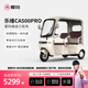 愛(ài)瑪【門(mén)店自提】樂(lè )維CA500pro電動(dòng)三輪車(chē)小型帶棚接送孩子老年代步 到店選色提車(chē)