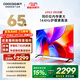 酷開(kāi)創(chuàng  )維K3 2025款 65英寸平板智慧屏 一級能效 64GB大內存 144Hz電視劇遠場(chǎng)語(yǔ)音 液晶游戲電視機65P3F