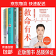 救命有術(shù) 真希望全家不生病 醫路向前巍子給中國人的救護指南 給孩子的健康安全指南:全3冊 醫路向前巍子 家庭醫生 每個(gè)中國家庭常備預防應對常見(jiàn)高發(fā)急病重癥真實(shí)案例自救醫學(xué)科普知識 【共6冊】救命有術(shù)+