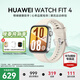 華為（HUAWEI）【國補15%】WATCH FIT 4智能手表運動(dòng)藍牙通話(huà)輕薄大屏高中學(xué)生健康管理NFC門(mén)禁男女心率 悅動(dòng)白【甄選表帶+表盤(pán)】（腕圍130-210mm）