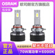 歐司朗高亮聚光汽車(chē)LED大燈燈泡近光遠光遠近一體車(chē)燈(1對裝) 夜行者PRO HIR2/9012 70W6000K