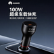 華為車(chē)載充電器100w超級快充MateXTs原裝配件適用華為Pura80/華為mate80/蘋(píng)果iPhone15/16手機筆記本ip