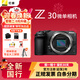 尼康（Nikon）Z30入門(mén)級微單相機Vlog自拍旅游4K高清拍鳥(niǎo)輕便出游高性?xún)r(jià)比正品標配套機 Z30單機身(無(wú)鏡頭) 官方標配