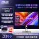華碩（ASUS）PA279CRV創(chuàng  )夢(mèng) 27英寸4K顯示器IPS屏HDR400專(zhuān)業(yè)設計師Type-C 96W菊花鏈Calman認證筆記本外接顯示器 PA279CRV 4K/Type-C菊花鏈