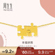 周生生拼圖項鏈 黃金項鏈足金愛(ài)情密語(yǔ)  89778N計價(jià)47厘米7.2克
