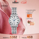 天梭（TISSOT） 卡森臻我系列女表 瑞士自動(dòng)機械女士鋼帶腕表商務(wù)表春節不打烊