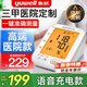 魚(yú)躍（Yuwell）【高端醫用級】電子血壓計精準血壓儀家用高血壓測量?jì)x表器680CR 醫院款+360臂帶+語(yǔ)音背光+充電+雙人切換+電源