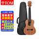 Tom尤克里里成人兒童初學(xué)者23寸桃花心木單板T5青春版ukulele小吉他