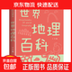 世界地圖百科希利爾講世界地理走遍中國地理圖說(shuō)國家地理-走遍中國 世界地理百科-彩版（非拼音）（單本）