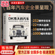 當當正版 DK偉大的汽車(chē)（DK出版社重磅打造，百年汽車(chē)史的精華沉淀，252輛傳世名車(chē)+22個(gè)品牌故事+10位大師傳奇，多維度詮釋何為“經(jīng)典汽車(chē)”）