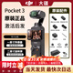 大疆（DJI）Osmo Pocket 3口袋相機 手持vlog 防抖云臺 直播便攜攝像機 全能套裝 含雷克沙128G高速卡套餐