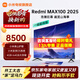 小米電視100英寸 液晶巨幕大尺寸 小米澎湃OS 4+64GB 會(huì )議電視REDMI 紅米MAX100 2025 100英寸 MAX100 超高性?xún)r(jià)比