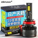 科浦仕（KEPUSHI）適用日產(chǎn)天籟led大燈改裝近光燈遠光燈遠近一體超亮led車(chē)大燈