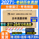 mba聯(lián)考教材2027 199管理類(lèi)聯(lián)考綜合能力歷年真題+考研英語(yǔ)二204真題 可搭陳劍高分指南趙鑫全邏輯精點(diǎn)分冊紫皮書(shū)講真題邏輯1000題使用管綜答題紙 管綜【2017-2026】