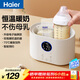海爾（Haier）溫奶器嬰兒暖奶器奶瓶消毒器二合一恒溫保溫母乳熱奶解凍定時(shí)加熱