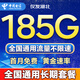 中國電信流量卡全國通用無(wú)限大流量卡5G手機卡純上網(wǎng)卡低月租非永久電話(huà)卡電信流量卡 僅發(fā)湖北29元185G全國通用超長(cháng)套餐首月免費