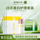 皙毓黃亮芙祛斑美白面膜提亮膚色改善暗沉減輕減緩皮膚色素沉著(zhù)護膚品 28天美白護理套裝【店長(cháng)推薦】