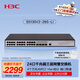 華三（H3C）S5130V2-28S-LI 24口千兆電+4萬(wàn)兆光纖口三層網(wǎng)管企業(yè)級網(wǎng)絡(luò )匯聚交換機 萬(wàn)兆上行/IPv6/鏈路聚合