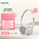 飛利浦（PHILIPS）頭戴式無(wú)線(xiàn)藍牙復古耳機時(shí)尚運動(dòng)音樂(lè )降噪電腦蘋(píng)果華為安卓手機送新年禮物TAH2000白色