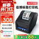 佳博（Gprinter）GP-3120TUD熱敏標簽打印機超市奶茶食品服裝不干膠貼紙打標機價(jià)簽打印機商用辦公二維碼條碼打印機 60mm寬【手機藍牙版】2120TUA