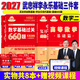 官方直營(yíng)【贈視頻】考研數學(xué)武忠祥2027高等數學(xué)基礎李永樂(lè )復習全書(shū)線(xiàn)性代數基礎660題2027武忠祥高數強化講義李永樂(lè )線(xiàn)代講義概率論真題金榜330題 2027線(xiàn)代基礎篇+高數基礎篇+660題【數學(xué)二】