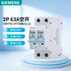 西門(mén)子空氣開(kāi)關(guān) R70家用斷路器2P63A 雙進(jìn)雙出 家用微斷5TH62637CR