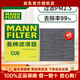 曼牌濾清器（MANNFILTER）活性炭空調濾芯適用于 CUK2141M三菱歐藍德/勁炫/翼神/奕歌
