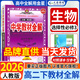 高二下冊教材全解選修二選修三2026高中教材全解選擇性必修二三同步教材全解讀 高2選修2選修3薛金星 生物選修三 人教版
