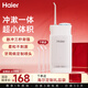 海爾（Haier）沖牙器便攜式超小體積成人洗牙器正畸水牙線(xiàn)伸縮水箱4檔模式38女神節禮物