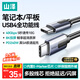 山澤全功能type-c數據線(xiàn)USB4兼容雷電4/3筆記本平板硬盤(pán)視頻投屏快傳蘋(píng)果華為榮耀PD240W快充充電0.5米