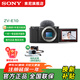 索尼（SONY）ZV-E10 微單數碼相機 4K視頻 vlog 直播相機 zv-e10 創(chuàng  )意濾鏡 ZV-E10黑色單機 官方標配