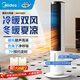 美的（Midea）空調扇冷風(fēng)機強力制冷家用冷風(fēng)扇加水冷氣機冷氣扇客廳臥室辦公室蒸發(fā)加濕降溫水冷塔扇 【冷暖兩用+99%抗菌濕簾】